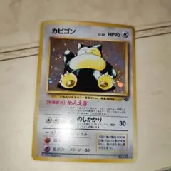 渦巻き　カビゴン ★ 第2弾拡張パック ポケモンジャングル　旧裏　ポケモンカード