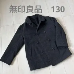無印良品　チャコールグレー　Pコート　サイズ130 男女兼用