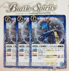 バトスピ　宇宙海賊アーマディロウ　3枚