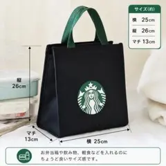 大人気 スターバックス 保冷・保温ランチバッグ ブラック 新品 ファスナー付きのサムネイル