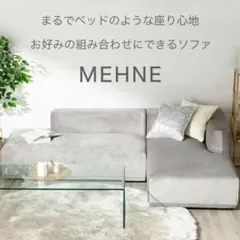 2026年最新】メーネ ソファの人気アイテム - メルカリ