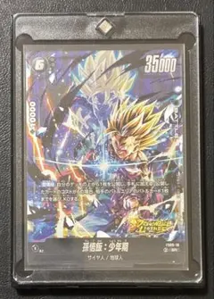 ドラゴンボール フュージョンワールド 孫悟飯：少年期 FS09-10 SR