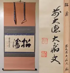 2025年最新】山口萬拙の人気アイテム - メルカリ