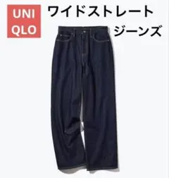 UNIQLO ワイドストレートジーンズ　WOMEN 24 NAVY 股下68