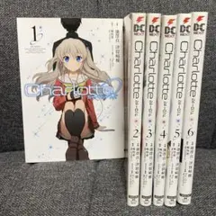 匿名配送 Charlotte シャーロット 全巻初版セット 全6巻セット - メルカリ