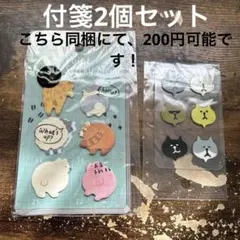ポイント 付箋 2個セット 動物 猫 色々12種類