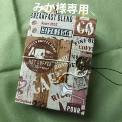みか様専用　おすそ分けファイル　渋めのカフェのサムネイル
