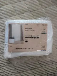 遮像　採光レースカーテン 150cm×170cm 2枚入り