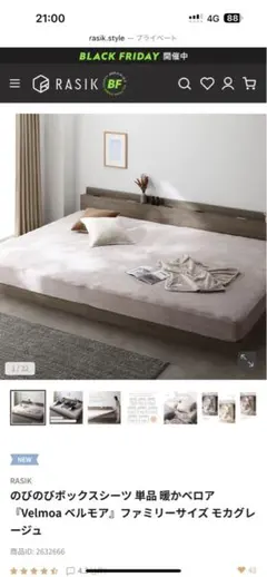 【未開封・新品未使用】rasik Velmoa ベルモア ボックスシーツ