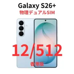 グローバル版】Galaxy S26+ Plus｜12/256 ブルー【新品】 - メルカリ