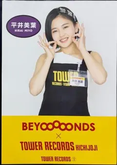 2026年最新】平井美葉の人気アイテム - メルカリ