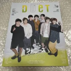 DUeT(デュエット) 2022年10月号