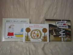 童話館出版の絵本　３冊まとめ売り　対象年齢およそ４才から