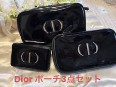 Dior 黒 ポーチ 3点セット【別売り可】