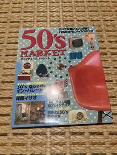 50's MARKET 本