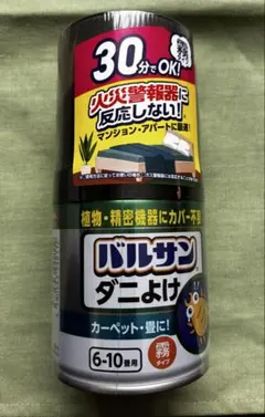 バルサン ダニよけ 霧タイプ 6〜10畳用 未使用品