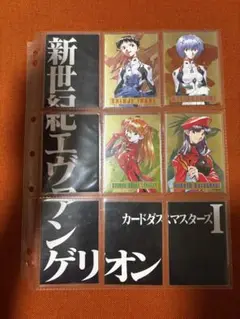 新世紀エヴァンゲリオン カードダスマスターズ1 9枚セット