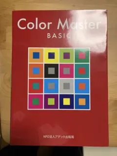 Color Master BASIC 教科書