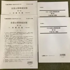 2025年最新】司法書士 2024 答練の人気アイテム - メルカリ