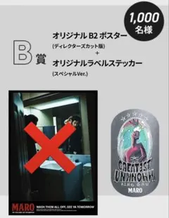 2026年最新】king gnu ステッカー maroの人気アイテム - メルカリ