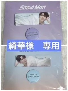 ２点セット　深澤辰哉　渡辺翔太　缶バッジセット　snowman