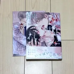 特典 1巻 灰宮先輩は怖くてかわいい 神山すむ 新品 WonderGOO レア