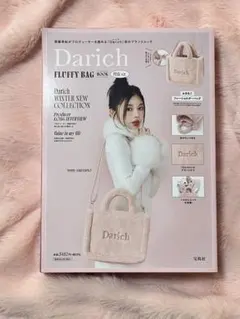 Darich フラッフィーバッグ 宝島社　BOOK ムック