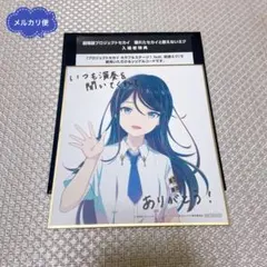 プロジェクトセカイ 星乃一歌 色紙 映画 特典 劇場版 プロセカ