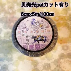炫彩 星际 6cm×5m 海外マスキングテープ　月 炫彩 星际 6cm×5m 海外マスキングテープ 月 | Mercari