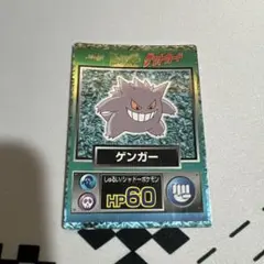 ポケモンゲットカード　明治　meiji ゲンガー
