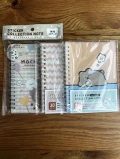 【24時間以内/匿名】シールコレクションノート 3点 組み合わせ変更可能