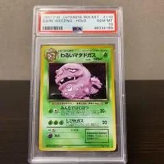セ*カ様 最終値下げ価格【PSA10】わるいマタドガス　旧裏面　ポケモンカード 2026年最新】わるいマタドガス psa10の人気アイテム - メルカリ