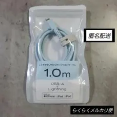 ＼匿名*即／MOTTERU Lightningケーブル 1.0m パウダーブルー