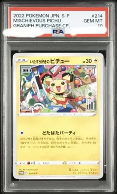 2026年最新】ピチュー psa10の人気アイテム - メルカリ