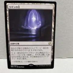MTG 　ウギンの目　日本語　MM2　 【匿名配送】