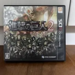 進撃の巨人2 未来の座標