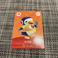 あつまれどうぶつの森amiiboカード　のぶお　未使用