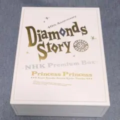 2025年最新】PRINCESS princess diamonds storyの人気アイテム
