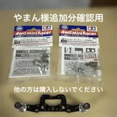 やまん様 リクエスト 2点 まとめ商品