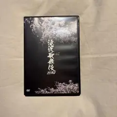 SnowMan 滝沢歌舞伎 ZERO DVD