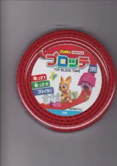 ZURU MAYKA ブロッテ TOY BLOCK TAPE レッド