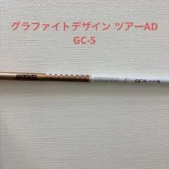 グラファイトデザイン Tour AD GC-5 S テーラーメイドスリーブ