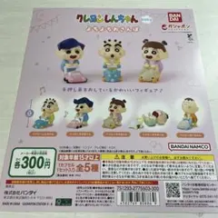 クレヨンしんちゃん ベビー フィギュア‼️台紙のみ‼️