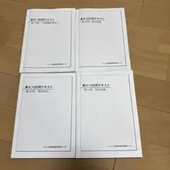 ベネッセ鉄緑会　東京大学 入試対策講座（徹底演習編）英語テキスト前編、後編 2025年最新】ベネッセ 鉄緑会の人気アイテム - メルカリ