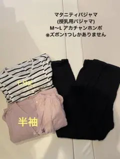 マタニティパジャマ　授乳用パジャマ　膝上丈