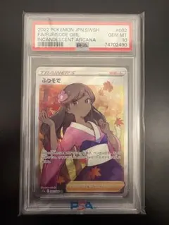 2026年最新】ふりそで sr psa10の人気アイテム - メルカリ
