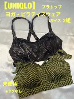UNIQLO ヨガ・ピラティスブラトップ Lサイズ 2組