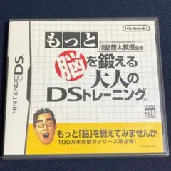 もっと脳を鍛える 大人のDSトレーニング