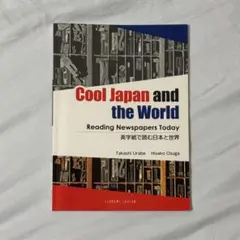 Cool Japan and the World：英字紙で読む日本と世界