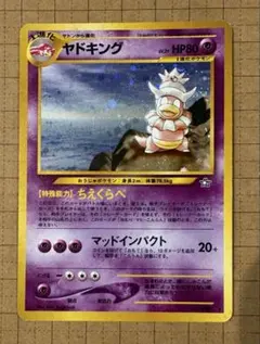 ポケモンカード ヤドキング ☆ : 旧裏 [neo1 No.199] 弱 全ホロ - メルカリ